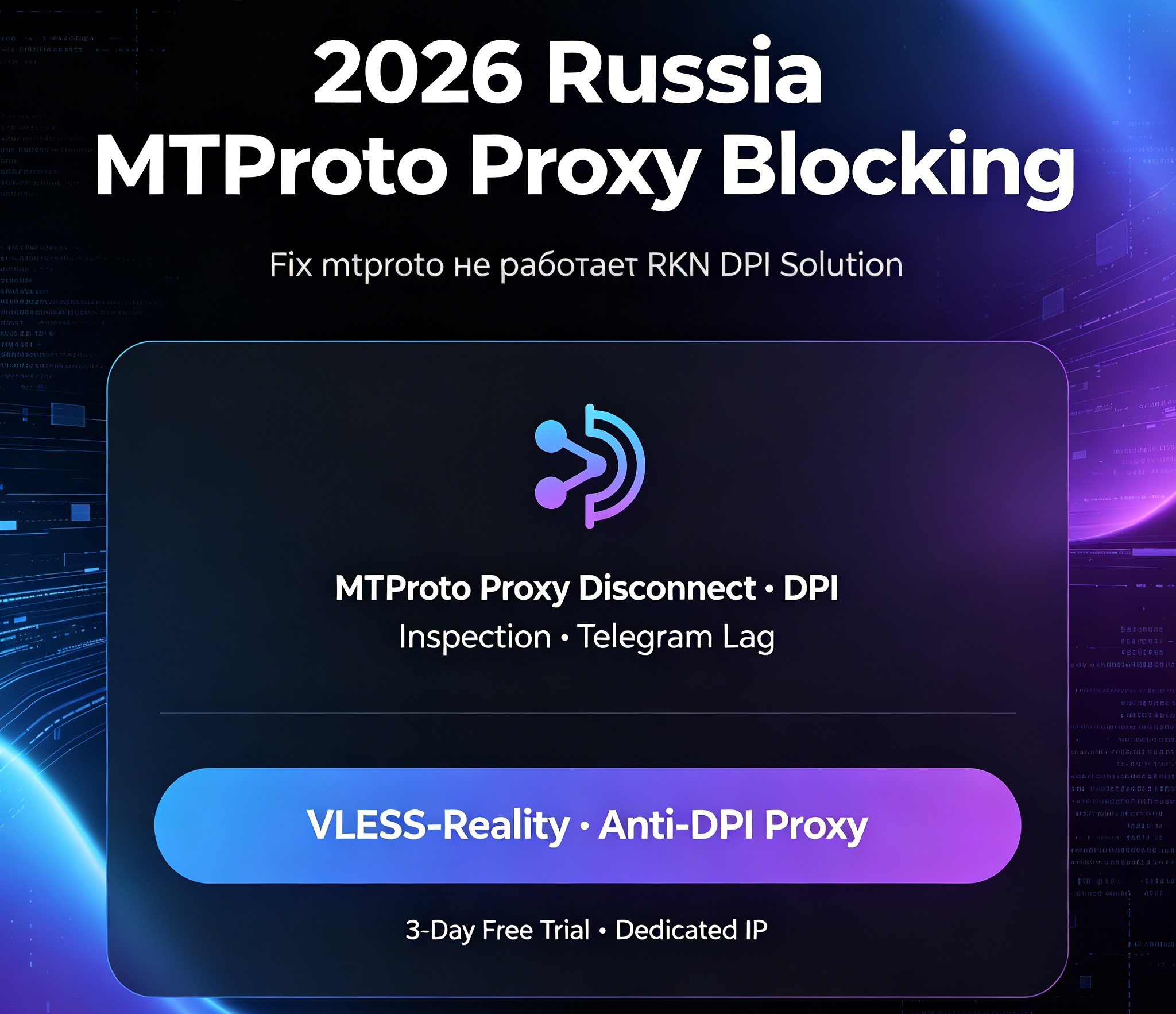 2026 Russia MTProto Proxy Blocking: Fix mtproto не работает & mtrproto ...